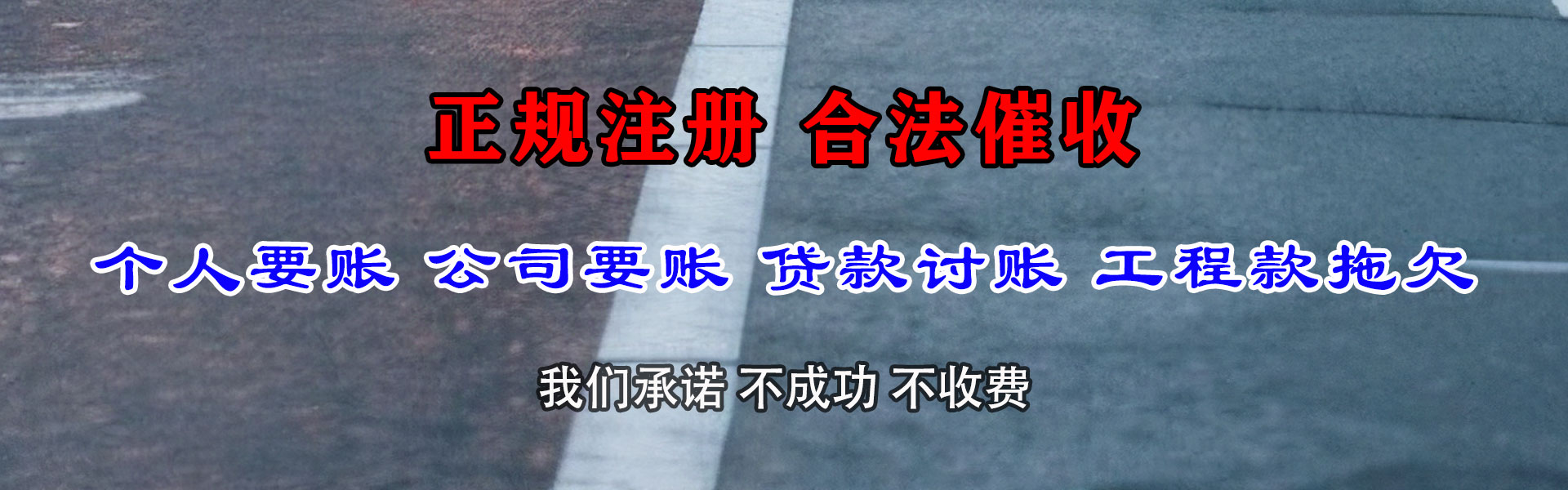 巨野腾速达收债公司